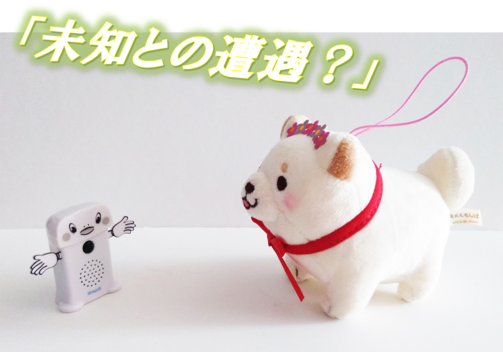 この１枚　未知との遭遇